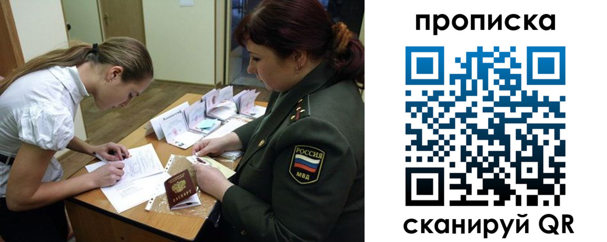прописка для работы в Ногинске