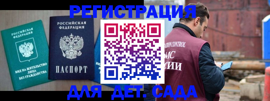 прописка для военкомата в Ногинске