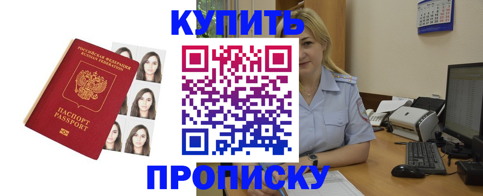 прописка штамп в Ногинске