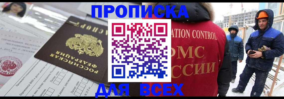 временная регистрация в Ногинске